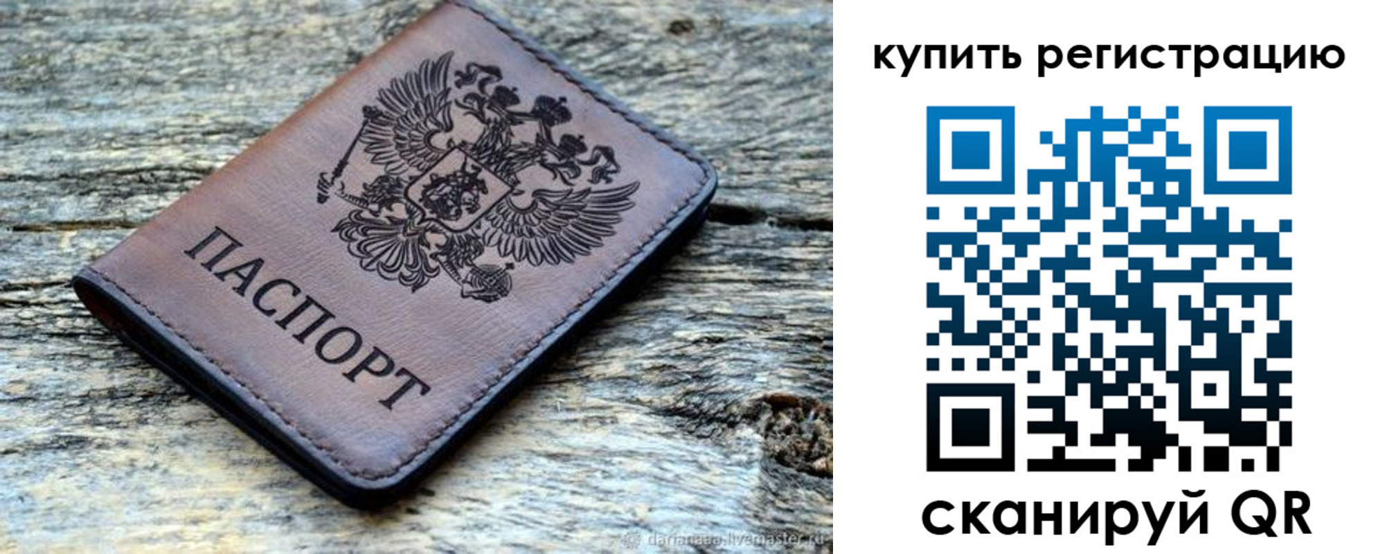 прописка для работы в Мирном