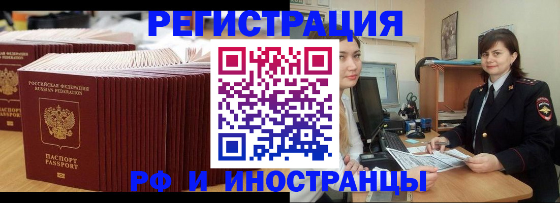 прописка 2025 в Мирном