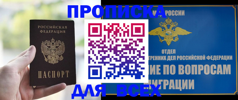 временная регистрация в Мирном