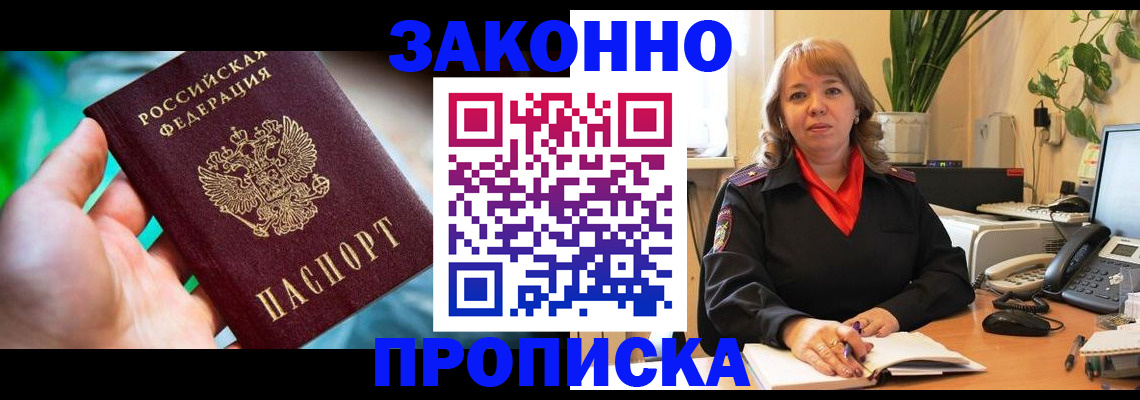 временная регистрация для школы в Мирном